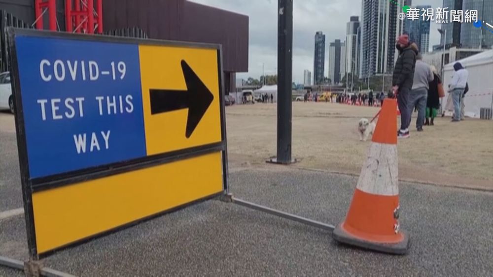 印度變種病毒流竄 澳洲防疫大挑戰
