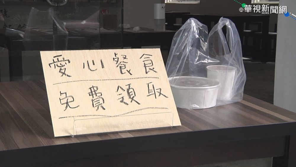 疫情下的溫馨! 餐飲業者提供愛心餐