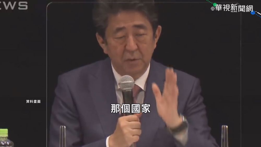 安倍晉三談捐贈疫苗 直呼台灣"國家"
