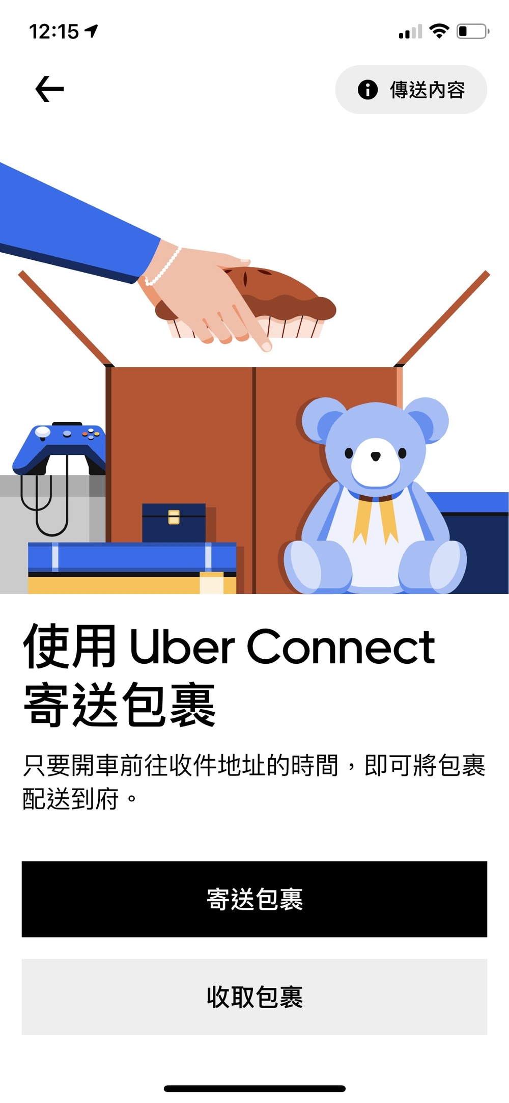 Uber推出包裹外送服務。（業者提供）