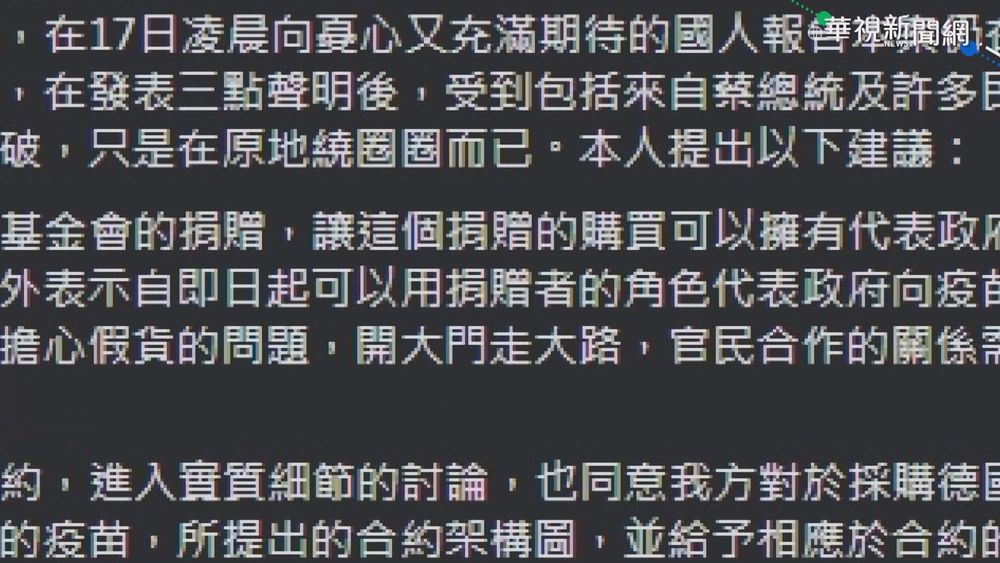 採購BNT疫苗被卡關? 郭台銘求見總統