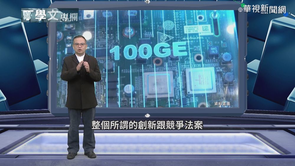 產業合縱連橫 美參院推創新競爭法案