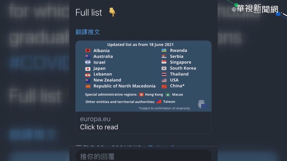 歐盟取消台灣旅遊限制 推特秀我國旗