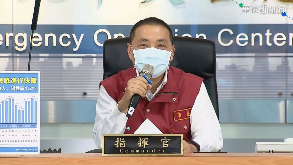 柯喊部分解封 侯友宜:新北無重開條件