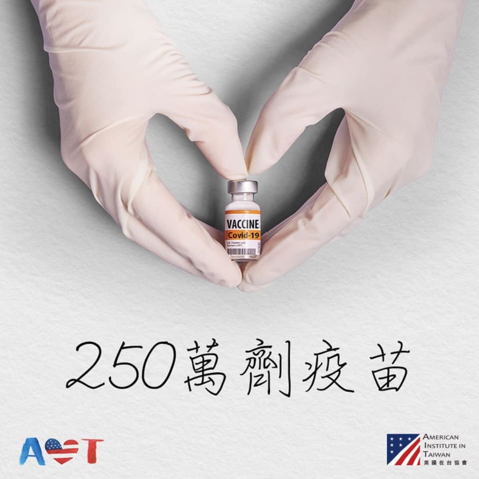 美贈台疫苗大增為250萬劑！AIT：明天抵台