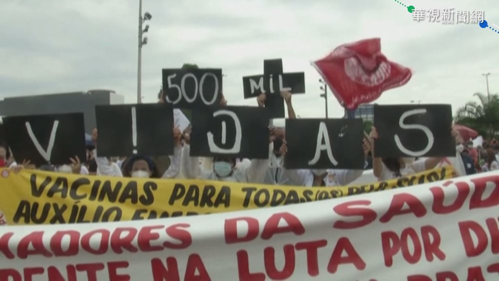 巴西染疫病故破50萬人 成全球第2高