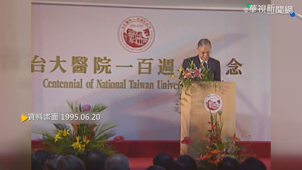 【歷史上的今天】台大醫院慶百歲 李登輝蒞臨勉勵醫界