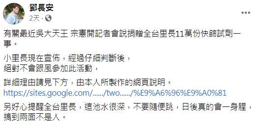 （翻攝自鄧長安臉書）