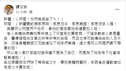 譚艾珍發文。（翻攝自譚艾珍臉書）