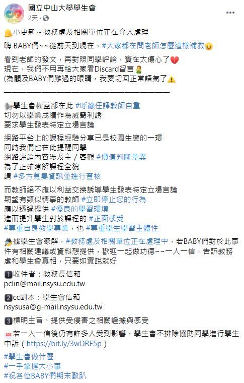 （翻攝自中山大學學生會臉書）