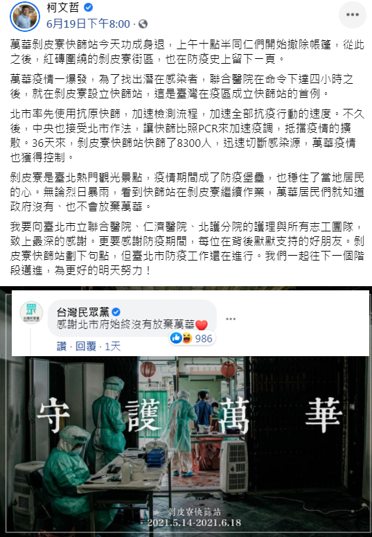 民眾黨「感謝市長沒放棄萬華」引罵 網諷：原來可以放棄？