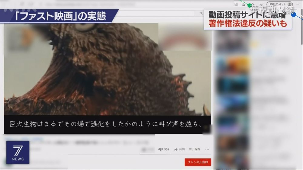 "日版谷阿莫"著作權惹議 片商要提告