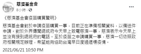 慈濟聲明（翻攝自慈濟基金會臉書）