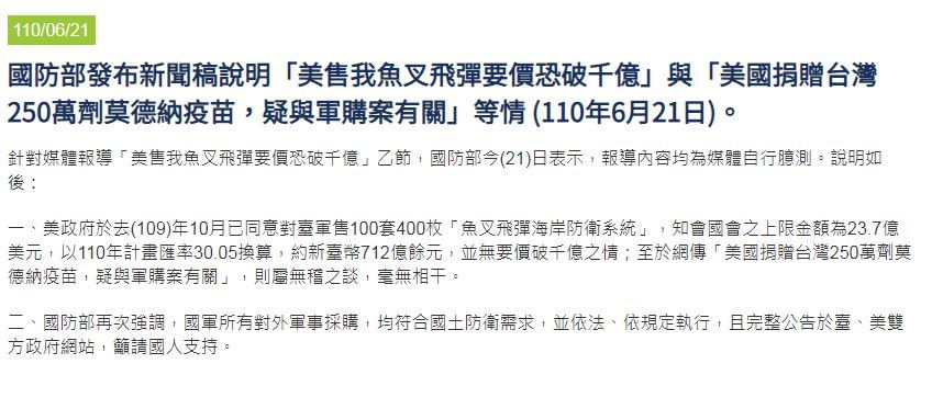 國防部新聞稿（取自國防部官網）