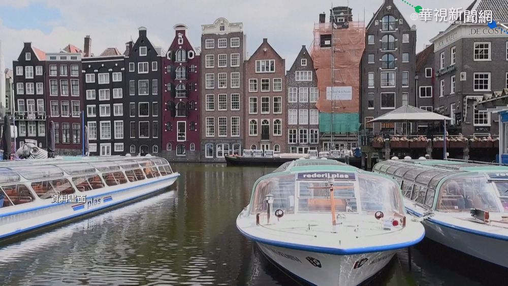 荷蘭政府宣布 台灣列疫情低風險國家