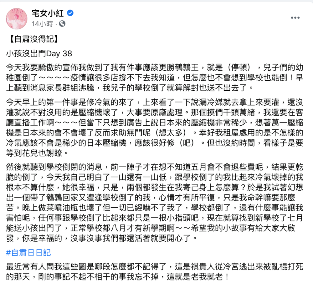宅女小紅發文。（翻攝自宅女小紅臉書）