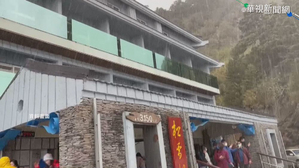 解封搶出遊? 松雪樓.太平山莊訂房夯