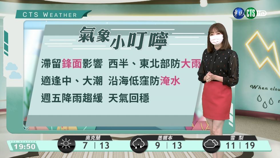 滯留鋒面影響 西半、東北部防大雨