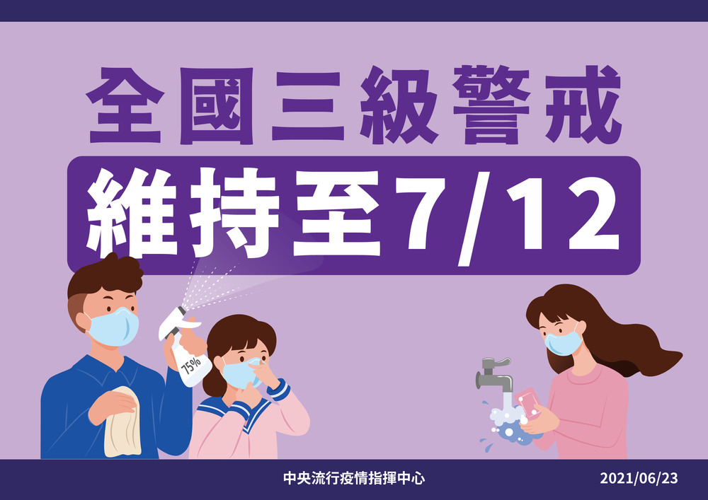 三級警戒確定延到7/12 陳時中：大家再忍耐一下