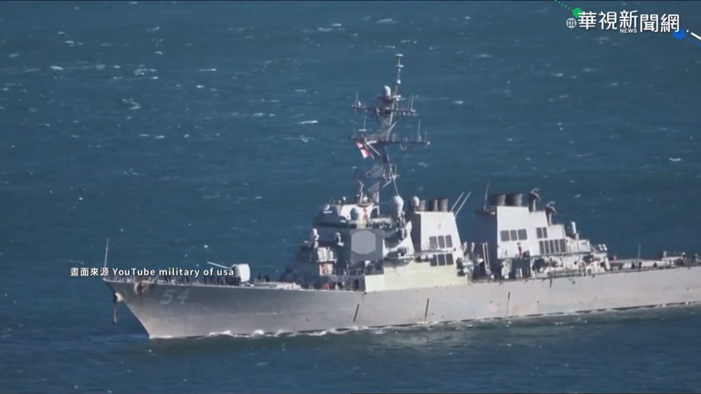 美軍艦航經台灣海峽 國防部:全程掌握