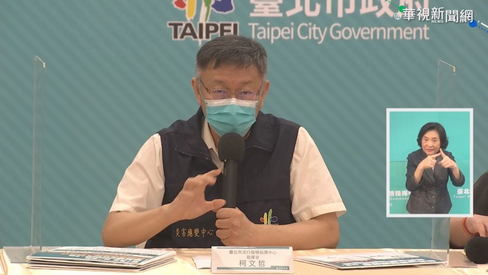 北市疫情蓋牌? 柯文哲怨:有心人士操作