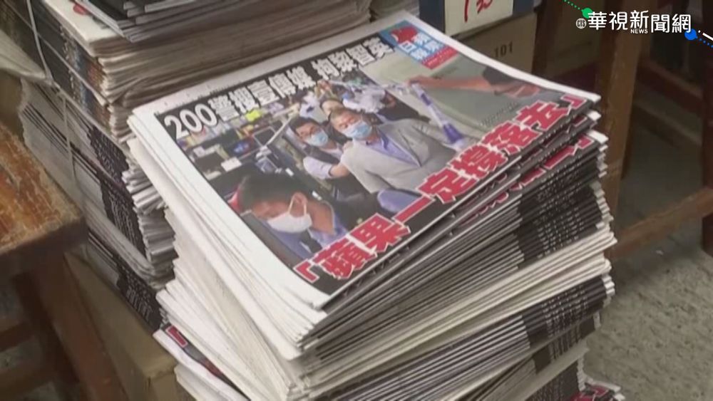 港蘋停運歐美感嘆 中駁:《國安法》保障新聞自由