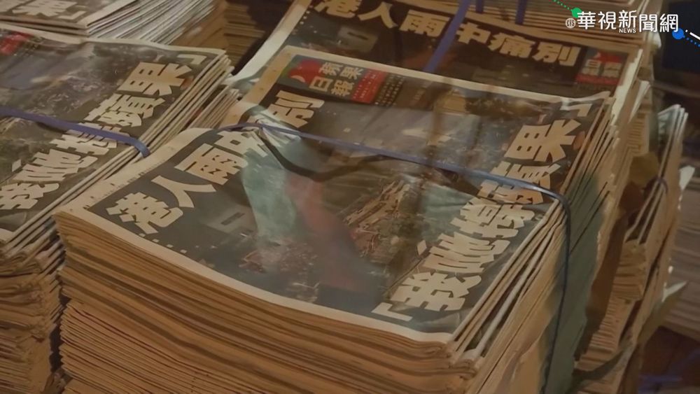 港蘋果日報24號最終一期 員工不捨告別!