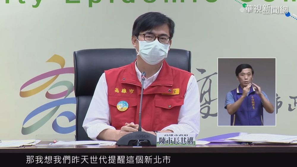 恩主公群聚擴散 陳其邁:新北疫調不實