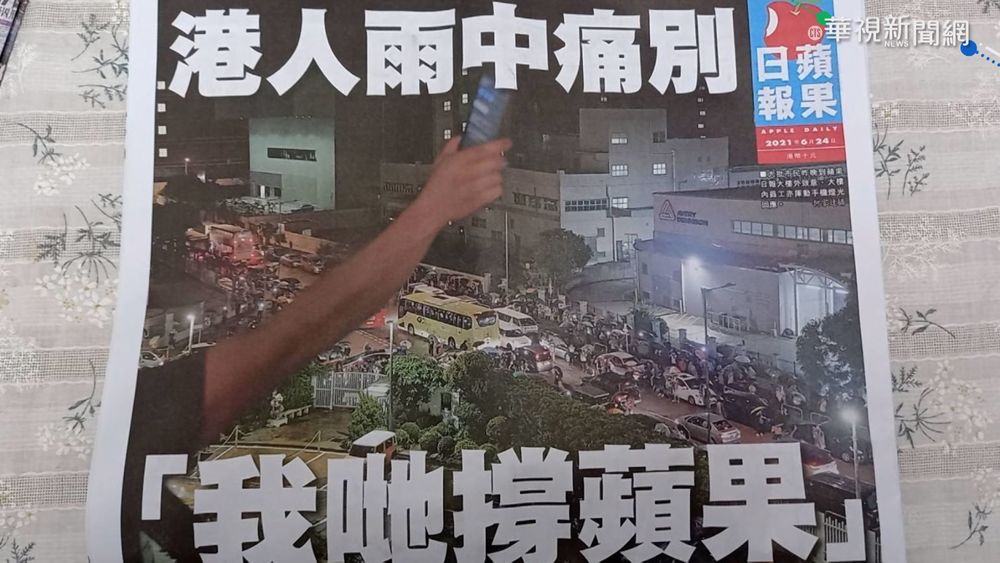 最後一期"港蘋"破紀錄! 印刷百萬份