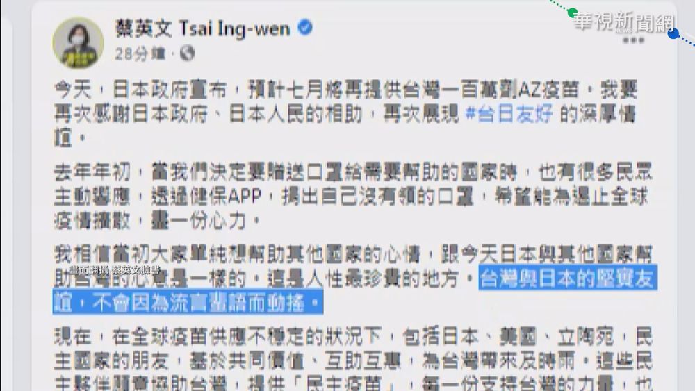 日再贈台疫苗! 蔡總統致謝:台日堅實友誼