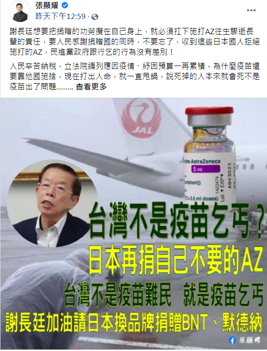 張顯耀批台灣疫苗乞丐。(翻攝張顯耀臉書)