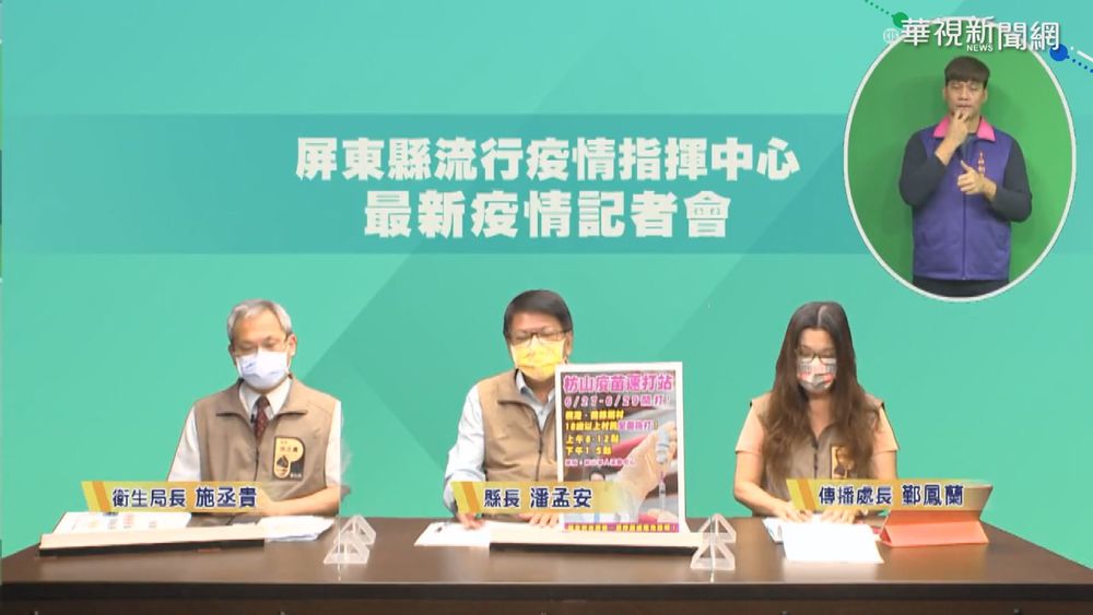 印變種病毒入侵 潘孟安:勿汙名化屏東