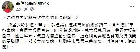 （翻攝自臉書蘇偉碩醫師的543）