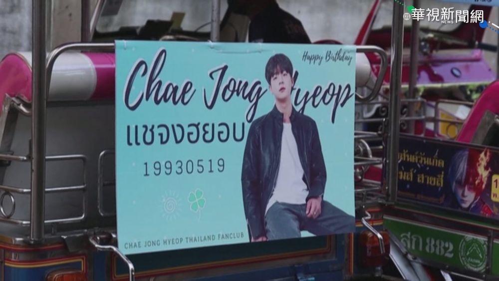 韓團粉絲出資掛偶像看板 拯救泰嘟嘟車