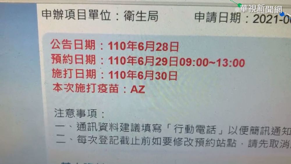 中市殘劑預約網站一早塞爆 民眾哀號