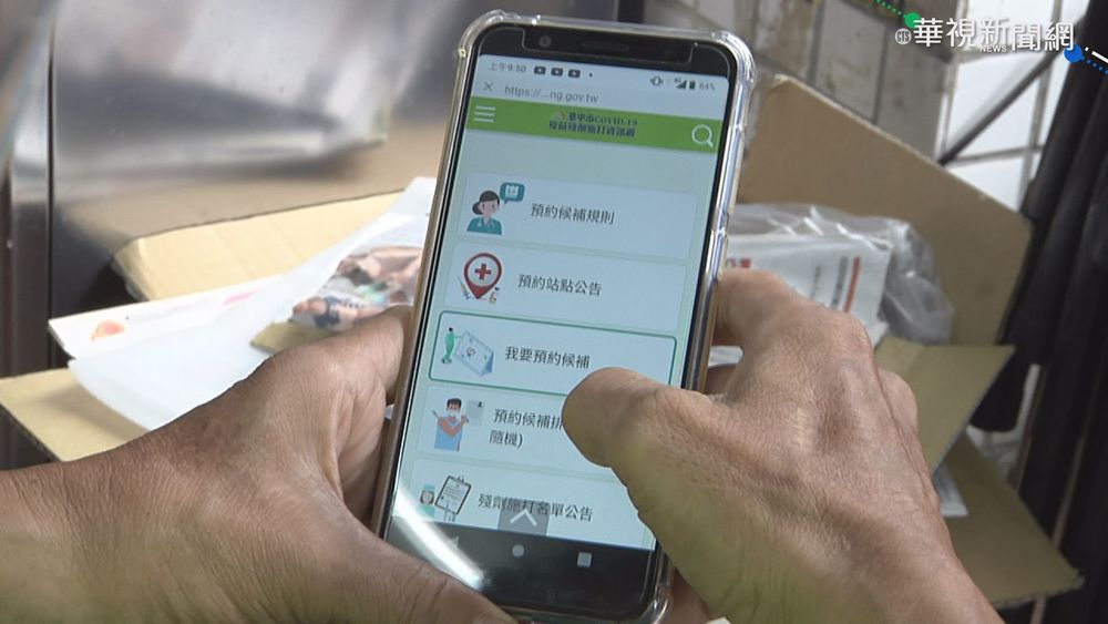 台中疫苗殘劑預約平台一早塞爆 中市府：延長報名至17時