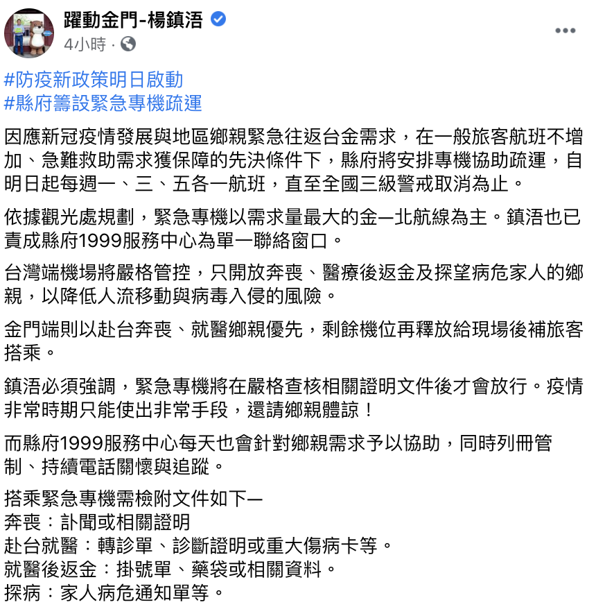 （取自臉書躍動金門-楊鎮浯）