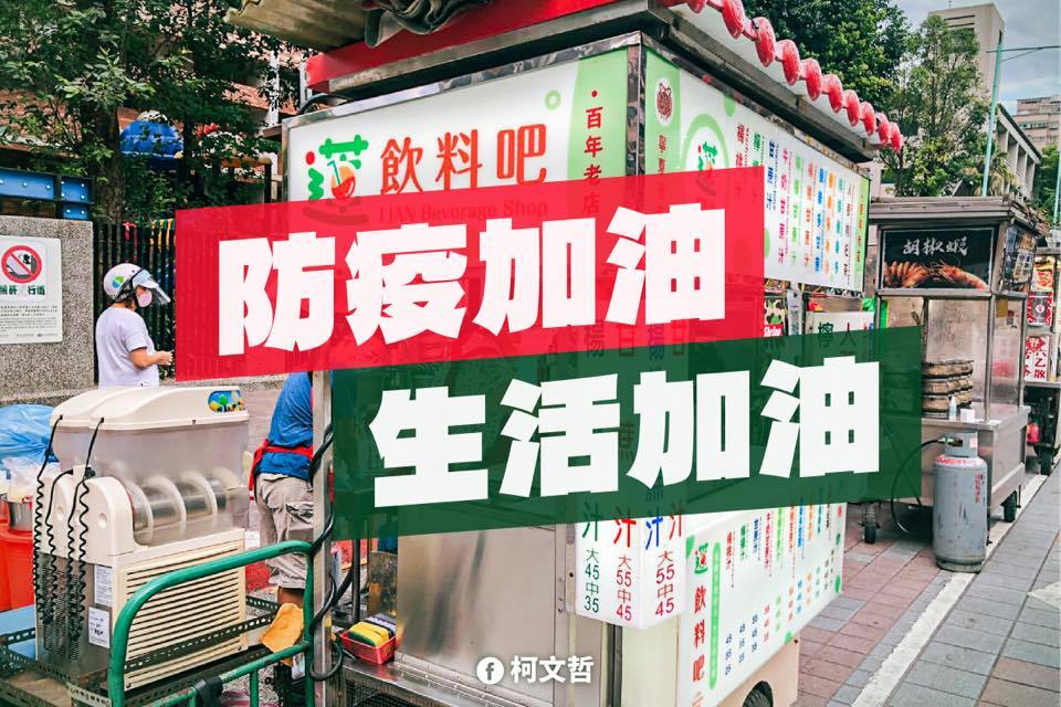 寧夏夜市今日復業「微解封」柯文哲祝攤商開市大吉