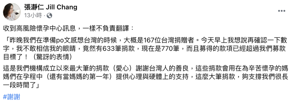 張瀞仁臉書貼文（翻攝自臉書張瀞仁）