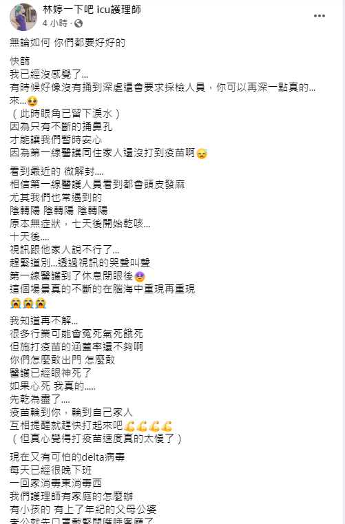 護理師發文吐露心聲。（《林婷一下吧 icu護理師》授權提供）