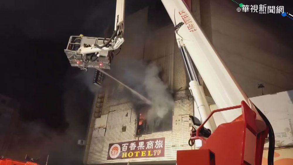 彰防疫旅館大火 受困29人陸續救出