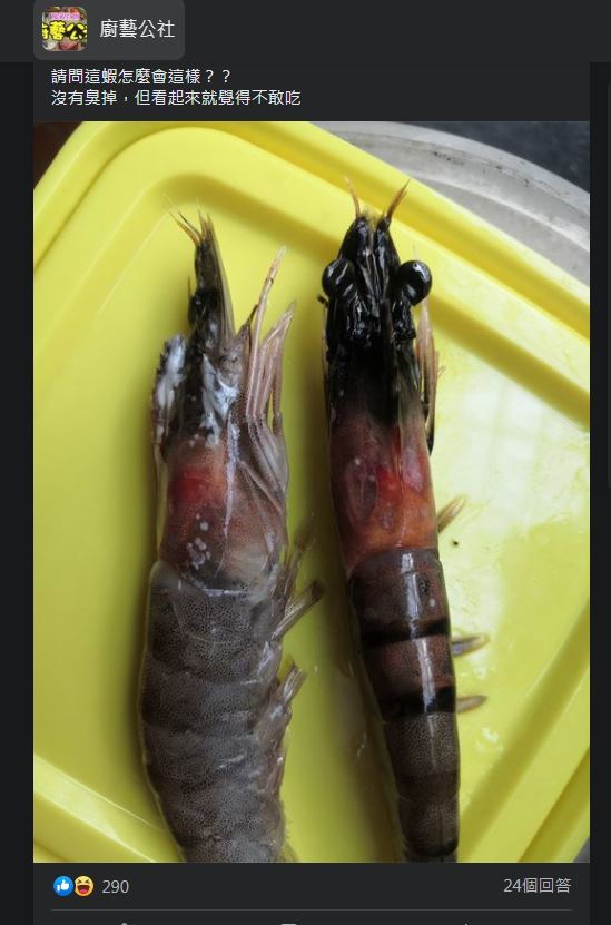 網友發文問為何蝦頭變黑 (翻攝自臉書 / 廚藝公社)