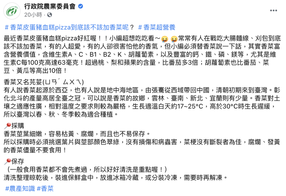 （翻攝自農委會臉書）