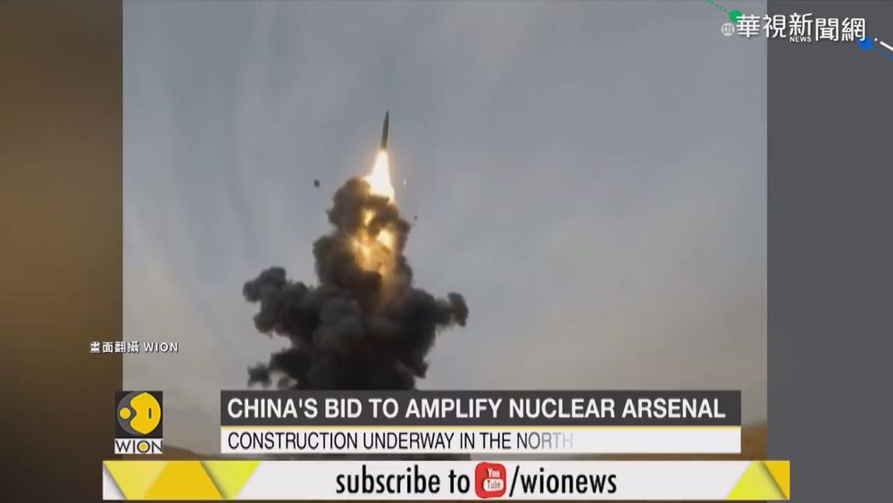 談核武 美籲中共同降低軍備競賽風險