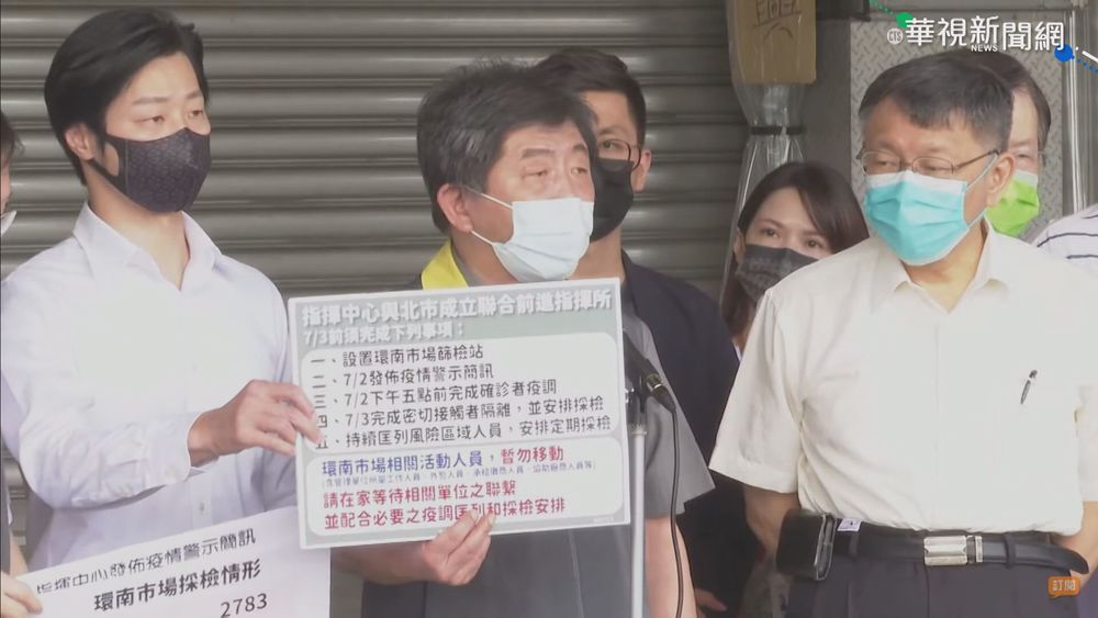 台北環南市場41染疫 休市3天大消毒