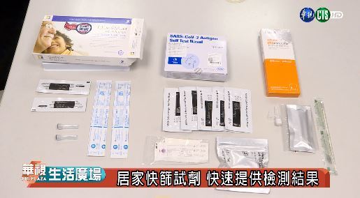 居家快篩試劑 快速提供檢測結果