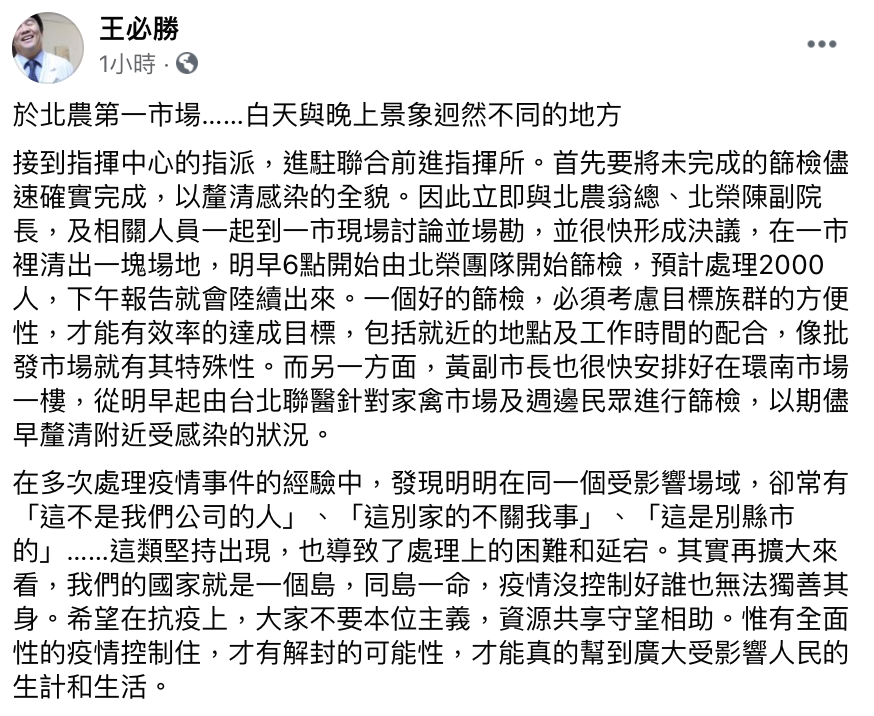 （翻攝自王必勝臉書）