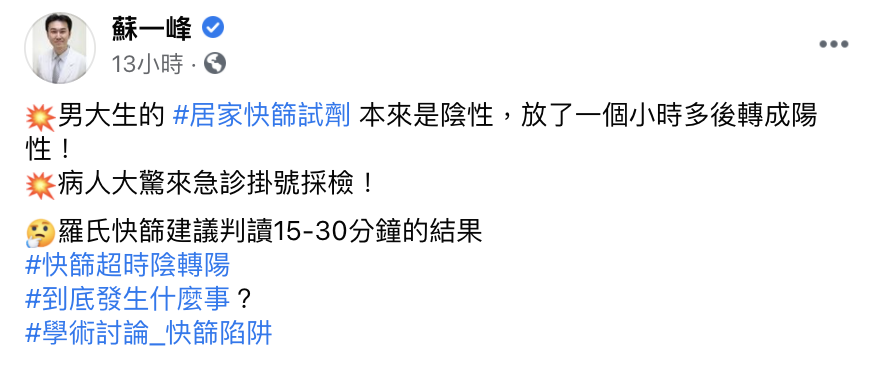 （翻攝自臉書蘇一峰）