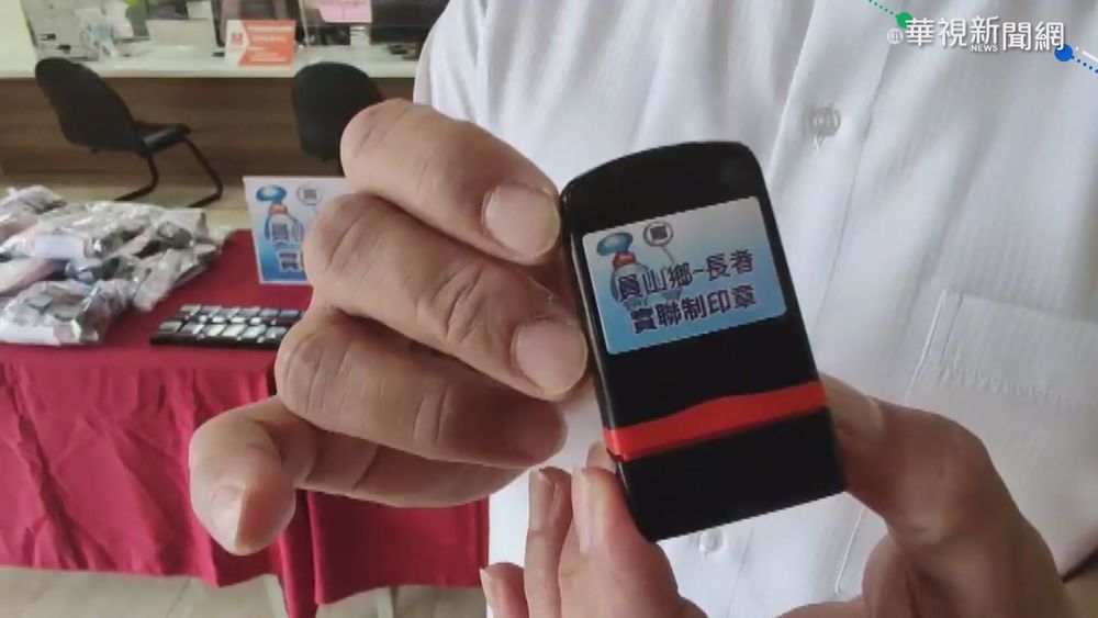 宜蘭員山揪感心 送長者"實聯制印章"