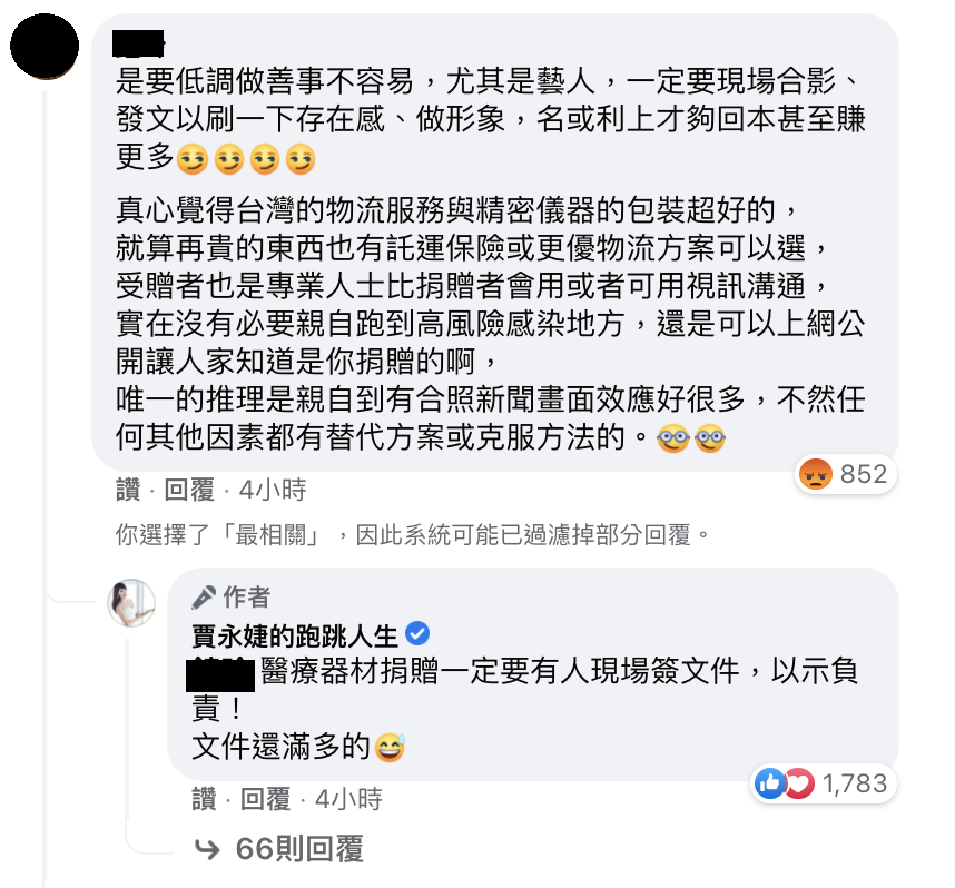 賈永婕回覆網友留言。（翻攝自臉書賈永婕的跑跳人生）
